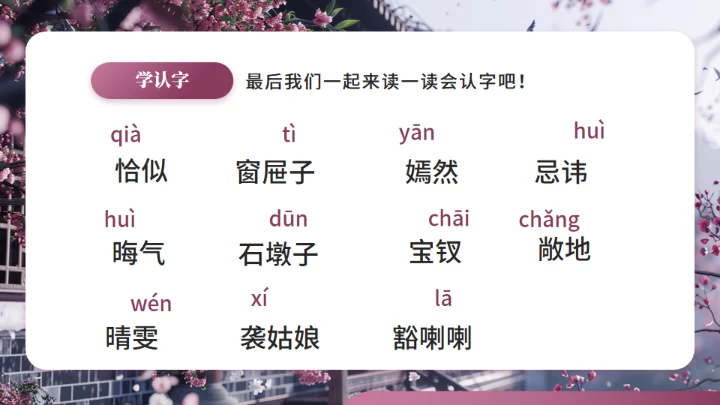 红楼梦大观园春趣红梅通用PPT模板