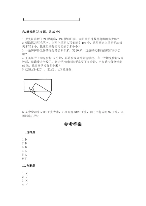 人教版数学四年级上册期末测试卷含答案（综合题）.docx