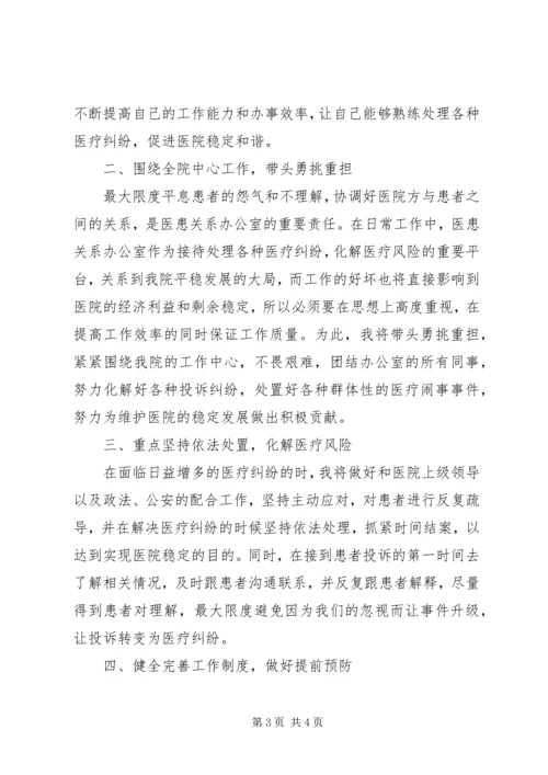 医患关系办公室副主任竞聘演讲稿.docx