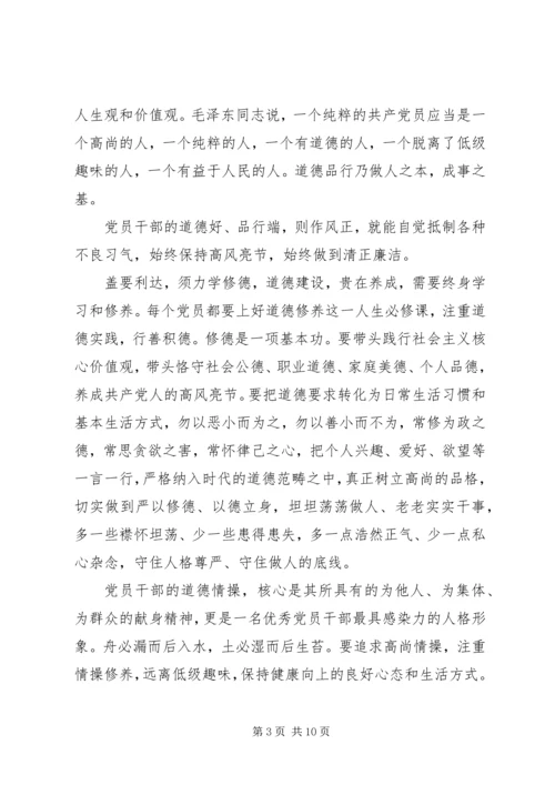 关于讲道德有品行发言稿精选范文.docx