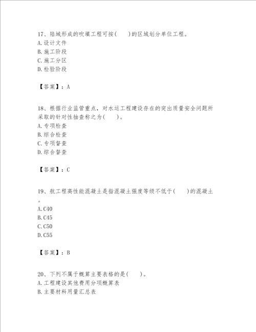 一级建造师之一建港口与航道工程实务题库含答案预热题