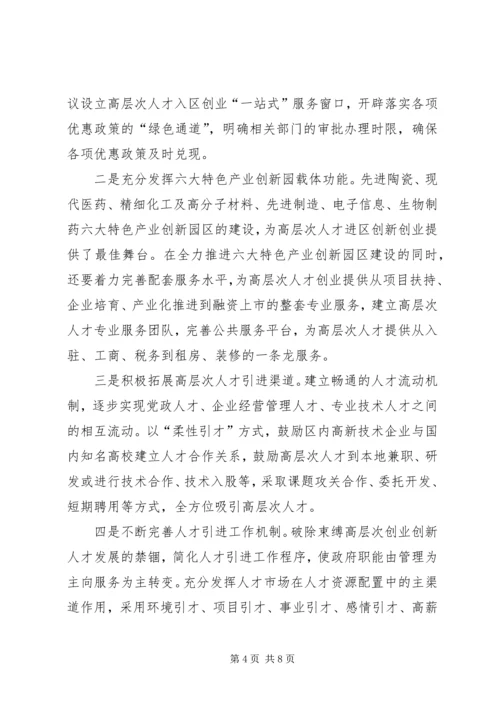 大力加强区人才队伍建设对策.docx