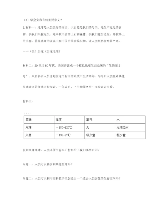 小学六年级下册道德与法治期中测试卷（精选题）.docx