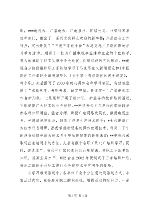 在市广播电视局第一次工会代表大会上的报告 (4).docx