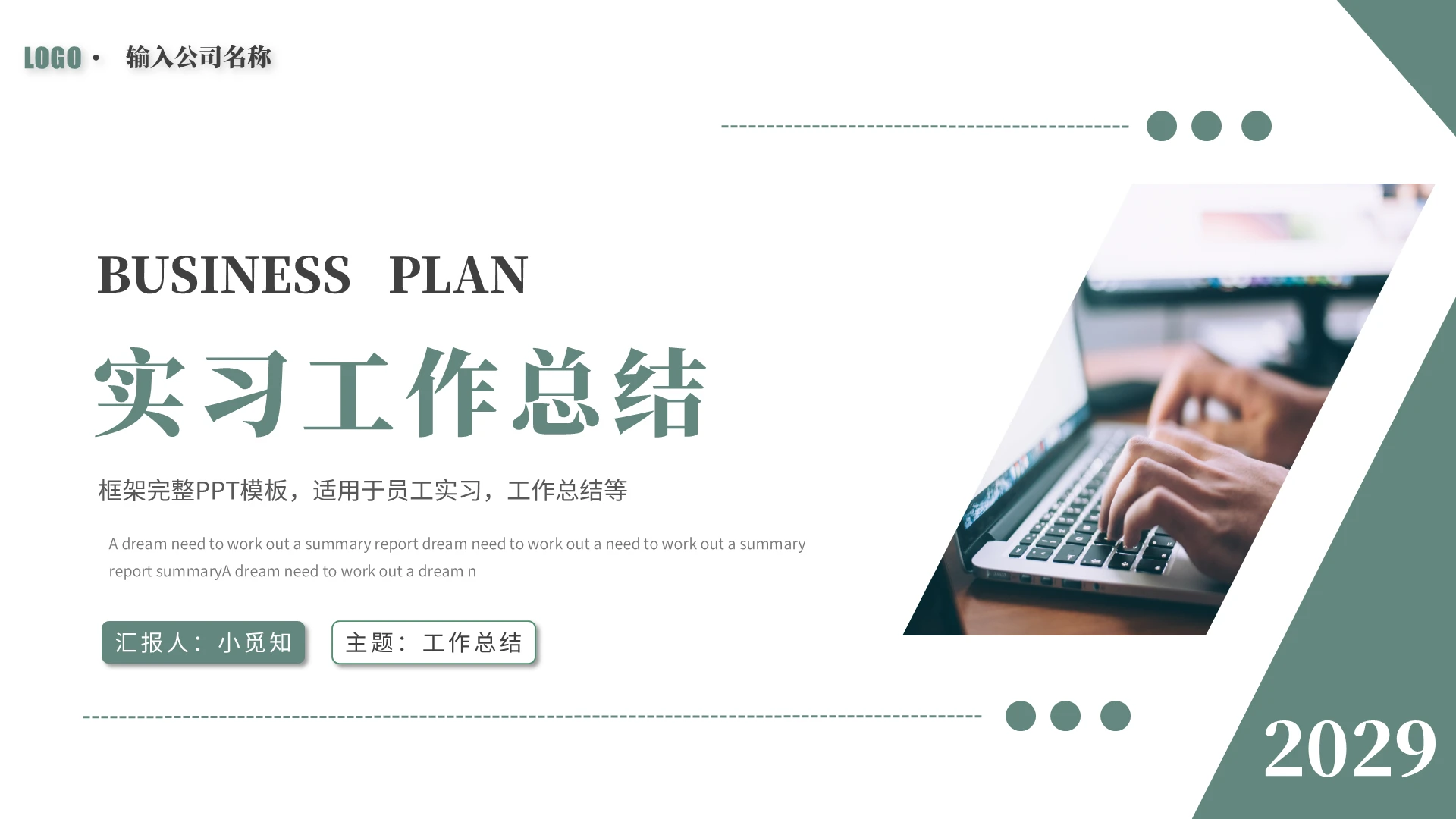 简约商务风实习工作总结PPT模板