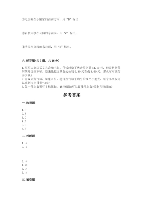 小学数学三年级下册期末测试卷及参考答案（新）.docx