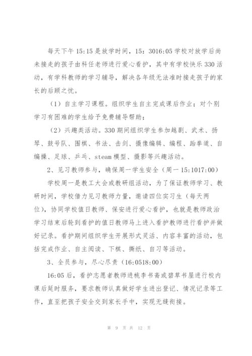 小学课后服务工作总结.docx