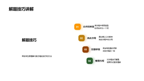 代数方程探秘之旅