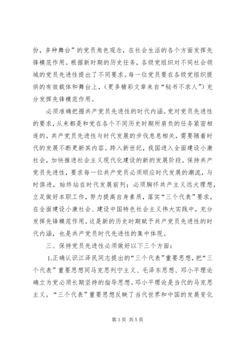 学习“保先”心得体会 (8).docx