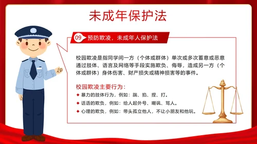 知法守法健康成长未成年人普法班会带内容PPT模板