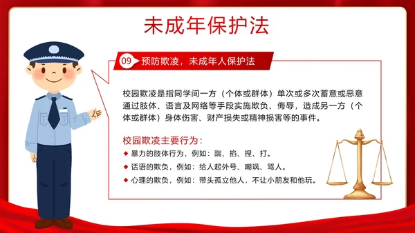 知法守法健康成长未成年人普法班会带内容PPT模板