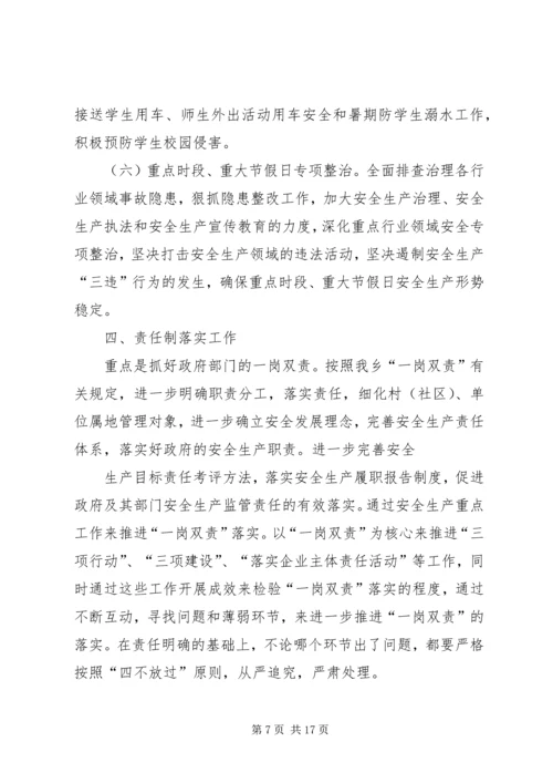 第一篇：建筑安全生产个人工作计划全市建筑安全生产工作的主要目标是：.docx