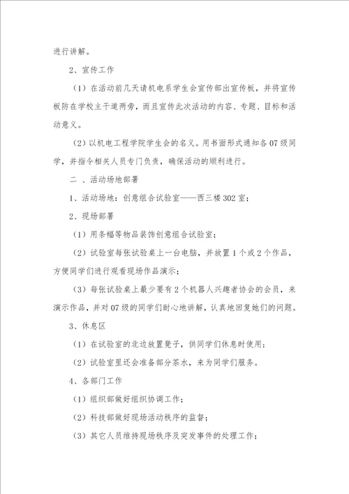 2021年大学生参观创意组合试验室策划书