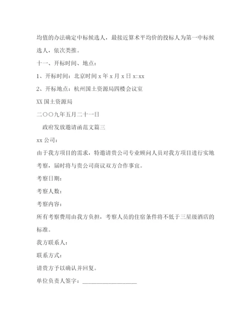 精编之政府发放邀请函范文.docx