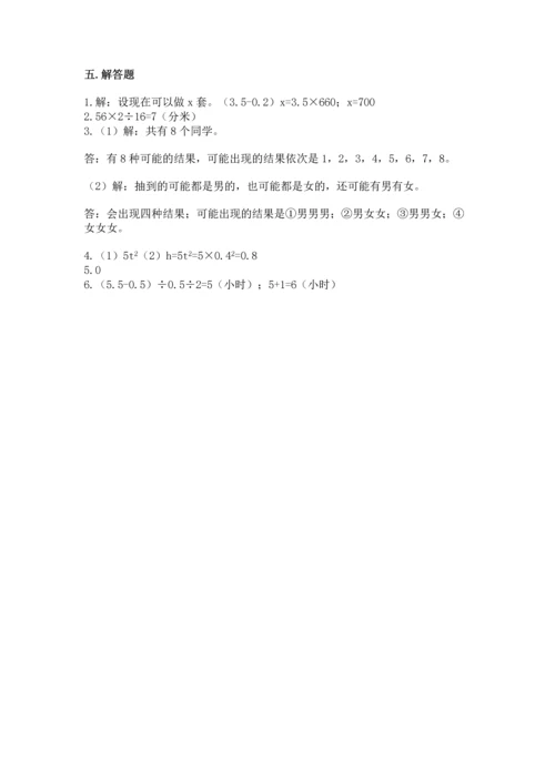人教版数学五年级上册期末考试试卷带答案（研优卷）.docx