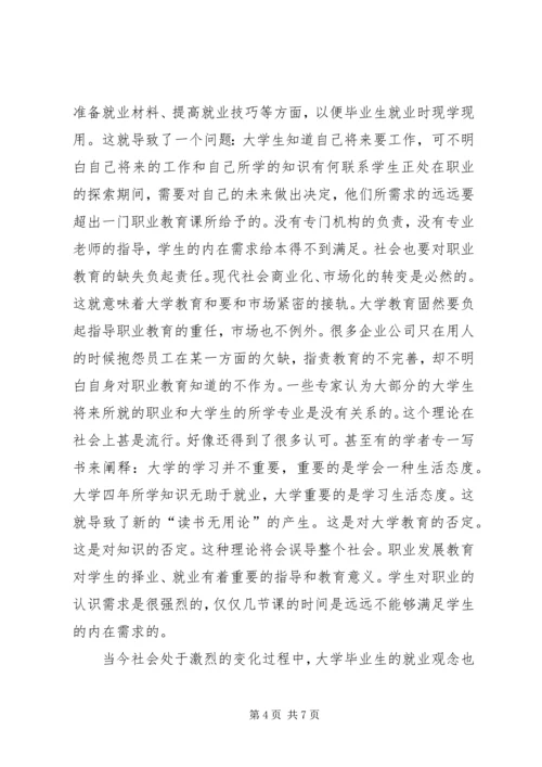 职业教育发展培训心得体会 (2).docx