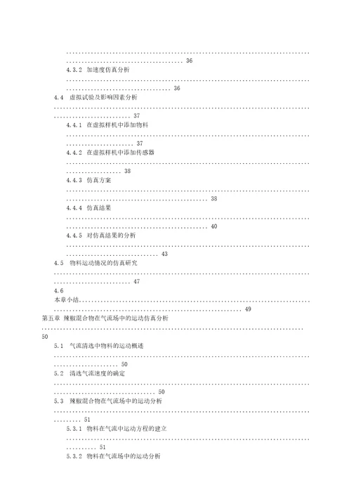 辣椒收获机分离装置的设计研究机械设计及理论专业毕业论文