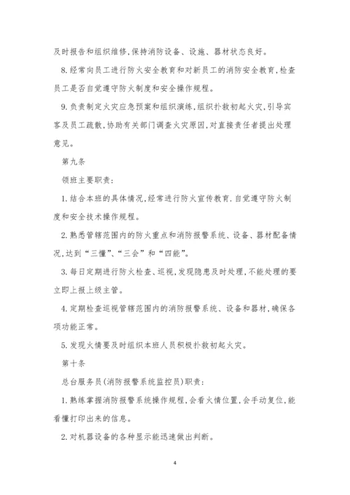 宾馆安全管理管理制度3篇.docx