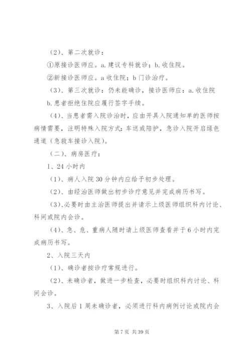 医疗质量控制方案.docx