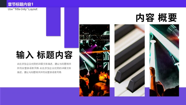 钢琴活动策划企业宣传简约通用PPT模板