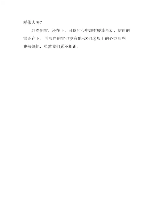 我敬佩的人作文450字