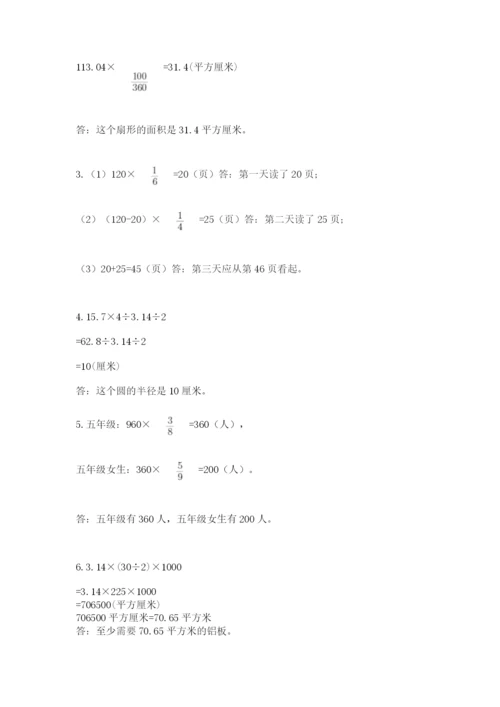 人教版六年级上册数学期末测试卷精品（易错题）.docx