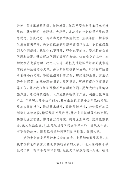 学习先进找差距解放思想促发展心得体会.docx