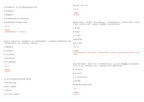 2022年11月广东南沙区事业单位赴全国重点高校招聘医疗岗33人一考试参考题库带答案解析