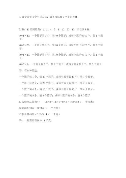 人教版五年级下册数学期末测试卷（名师系列）word版.docx