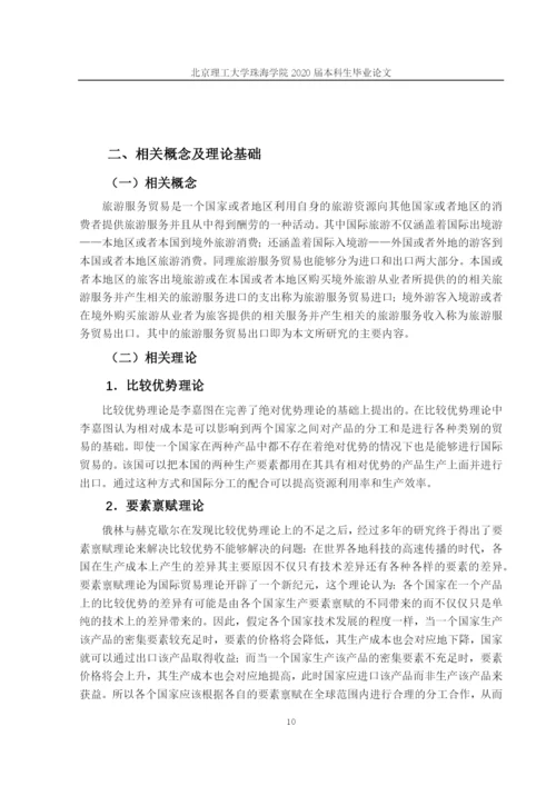 林思敏  论文定稿.docx