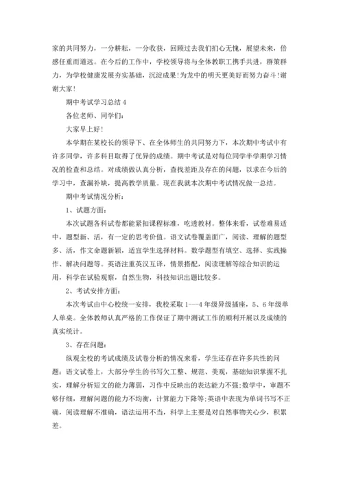 期中考试学习总结(15篇).docx