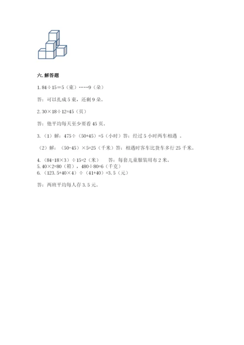 苏教版四年级上册数学期末测试卷及完整答案【易错题】.docx