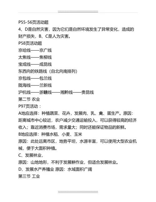 人教版八年级上册地理课后活动题答案(最全)名师教案.docx