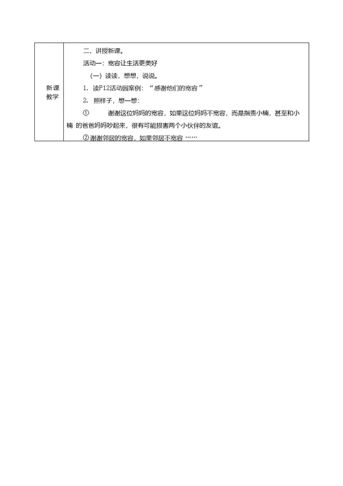 道德与法治《学会宽容》教学设计 习题（附答案）教案