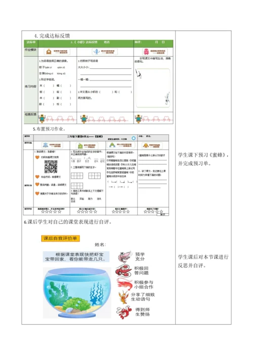 部编版语文三年级下册第四单元大单元整体教学设计21世纪
