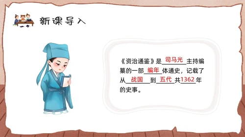 棕色卡通孙权劝学人教版初中七年级语文下册PPT课件PPT模板人教版初中语文七年级下册课件