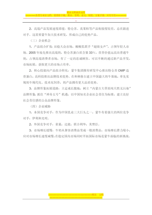 战略管理策划书.docx