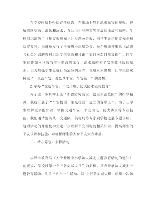 精编之校园减灾防灾活动工作参考总结范文（通用）.docx