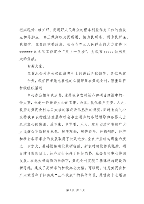 办公楼落成典礼上的讲话 (2).docx