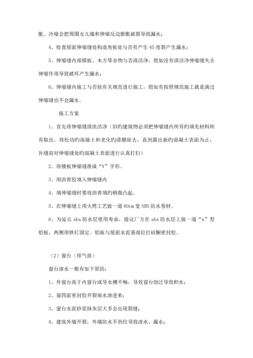 厂房防水补漏施工方案.docx