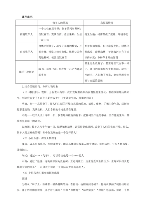 第13课《植树的牧羊人》【2022-2023统编版七上语文高品备课（教案）】