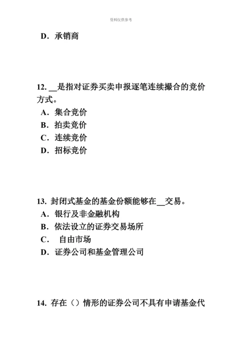 黑龙江上半年证券从业资格考试证券与证券市场考试试卷.docx