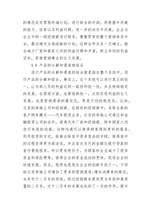 企业市场营销渠道管理.docx