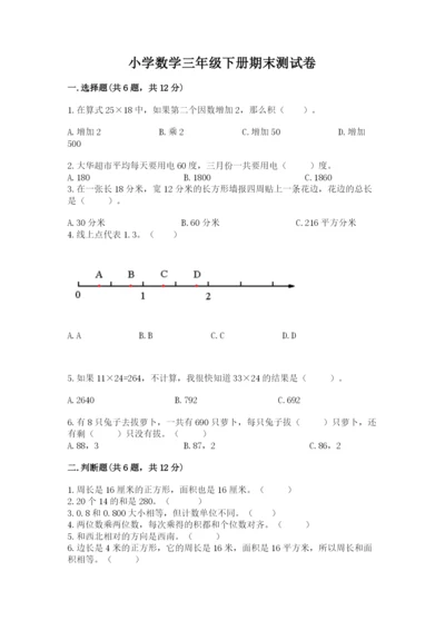 小学数学三年级下册期末测试卷（预热题）word版.docx