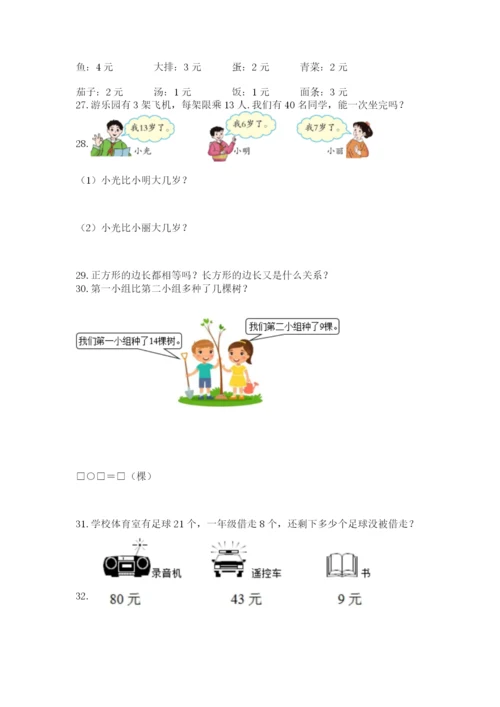 一年级下册数学解决问题60道附完整答案【必刷】.docx