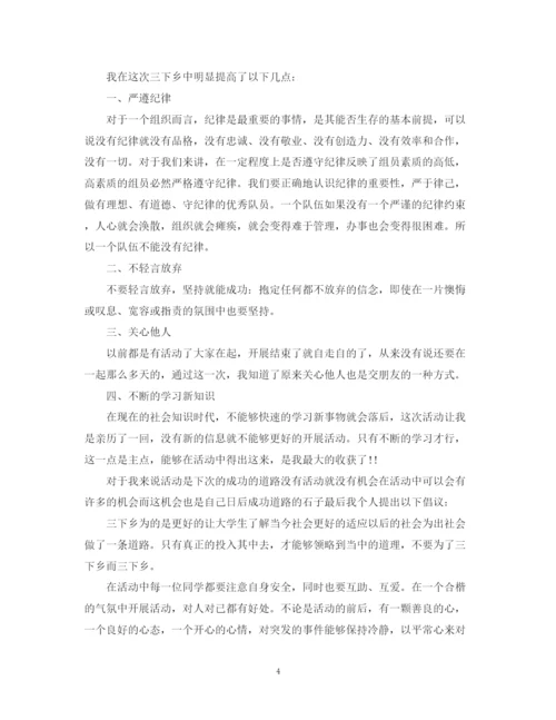 精编之大学生暑期三下乡社会实践个人活动总结范文.docx