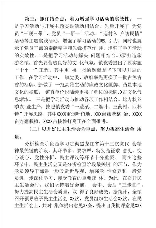 学习贯彻黑龙江省第十三次党代会精神活动工作总结