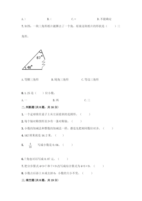 小学四年级下册人教版数学期末测试卷(重点班).docx