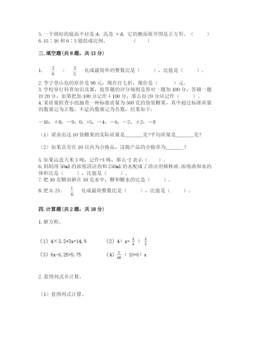 北师大版六年级下册数学期末测试卷【预热题】.docx