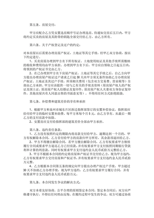 安置房买卖合同范本